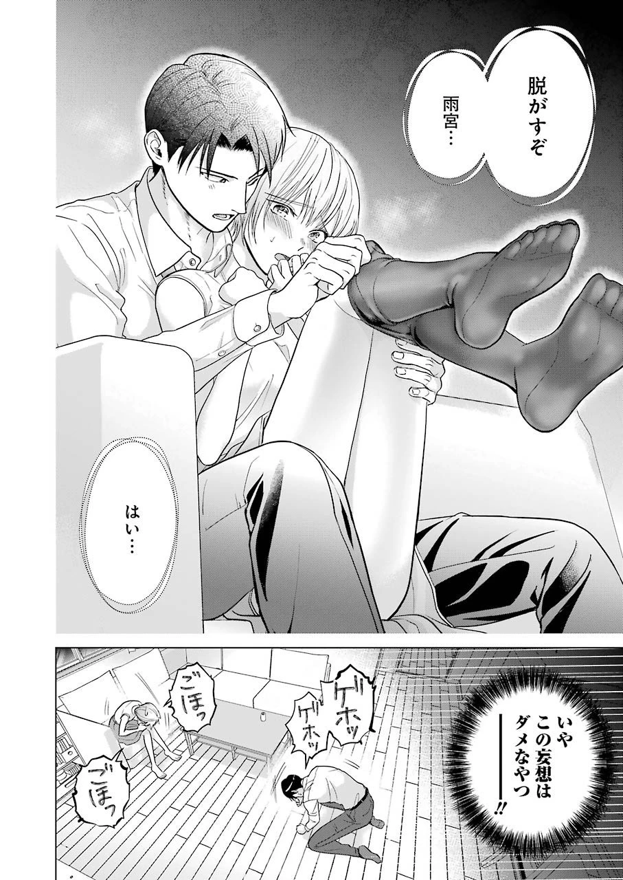 さわらぬふたりはナニをする 第3話 - 28