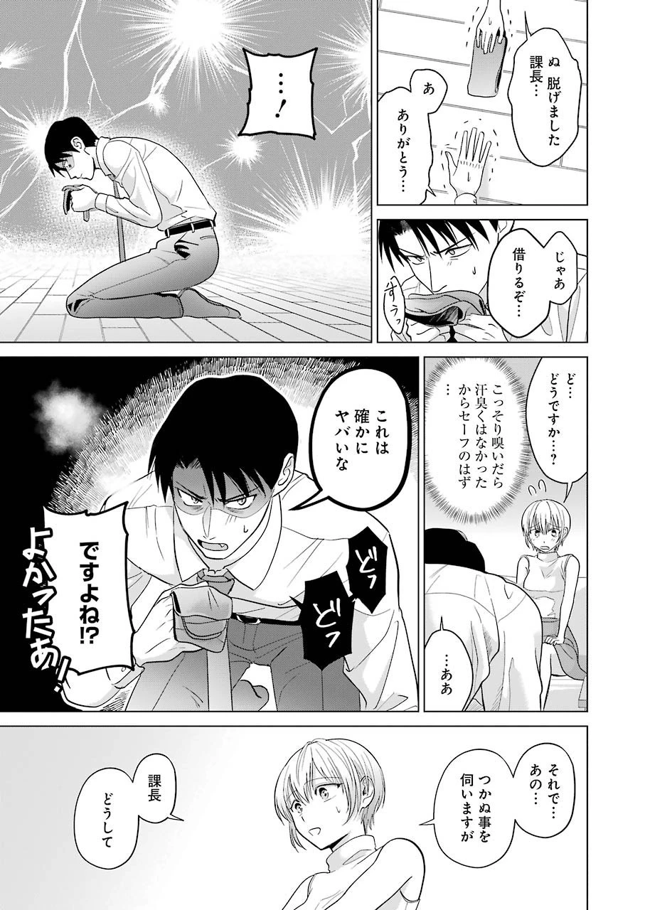 さわらぬふたりはナニをする 第3話 - 29