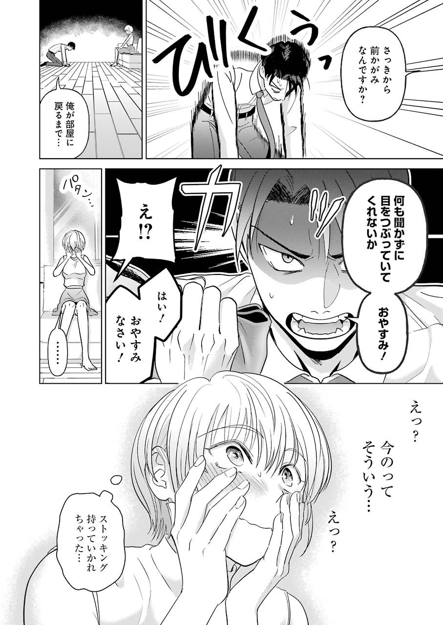 さわらぬふたりはナニをする 第3話 - 30
