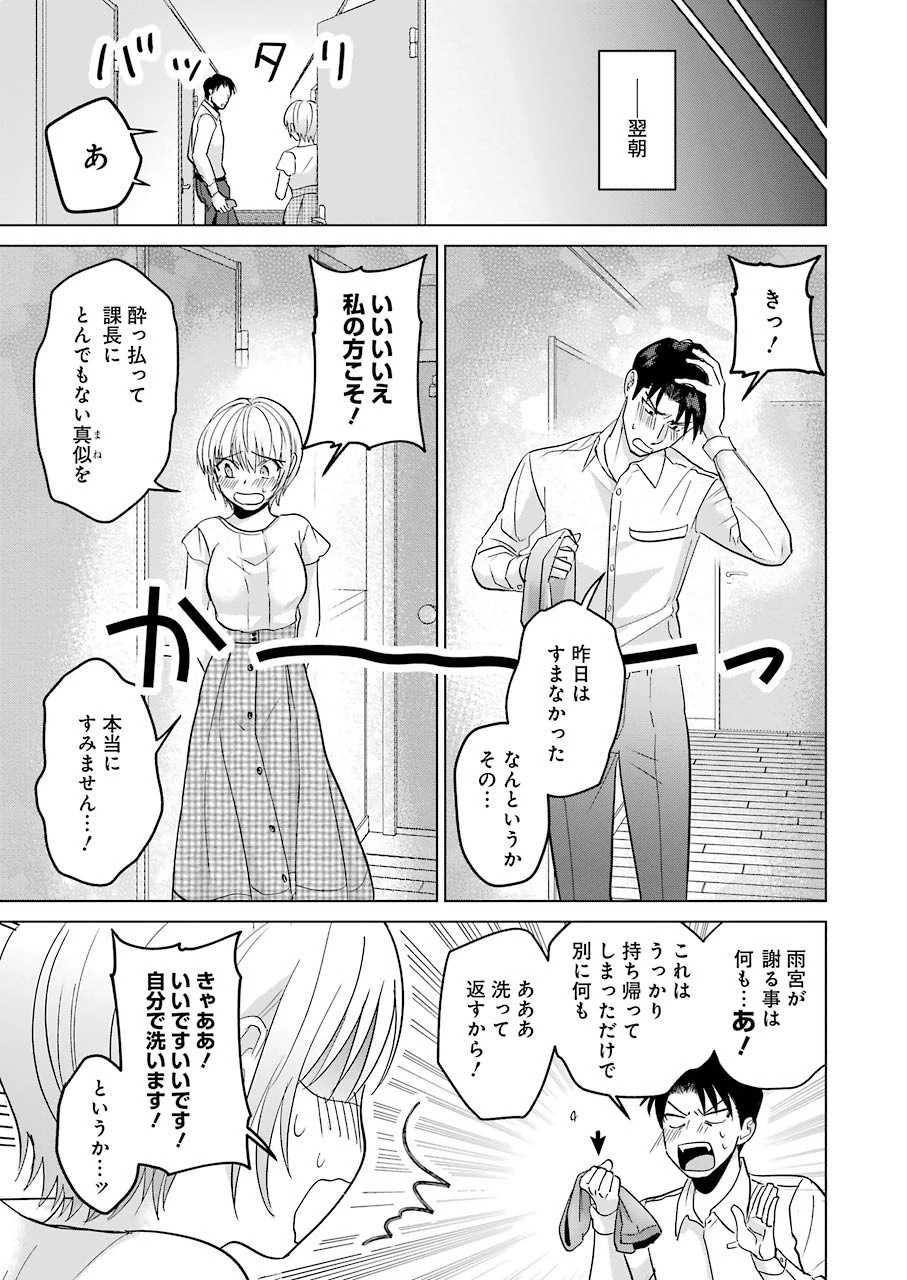 さわらぬふたりはナニをする 第3話 - 31