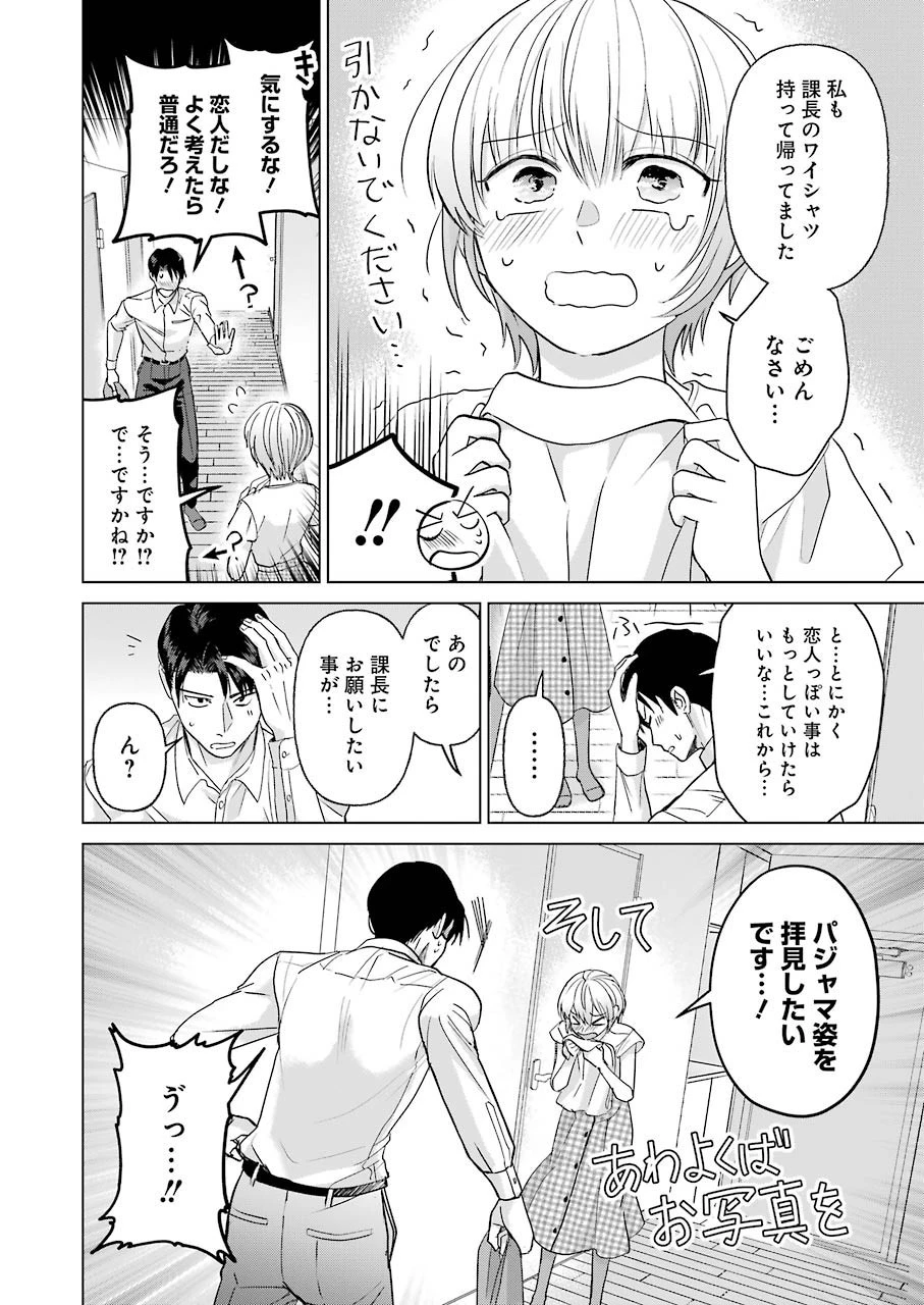 さわらぬふたりはナニをする 第3話 - 32