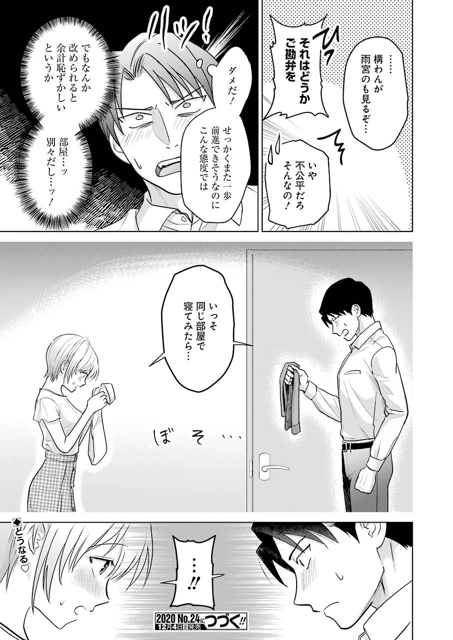 さわらぬふたりはナニをする 第3話 - 33
