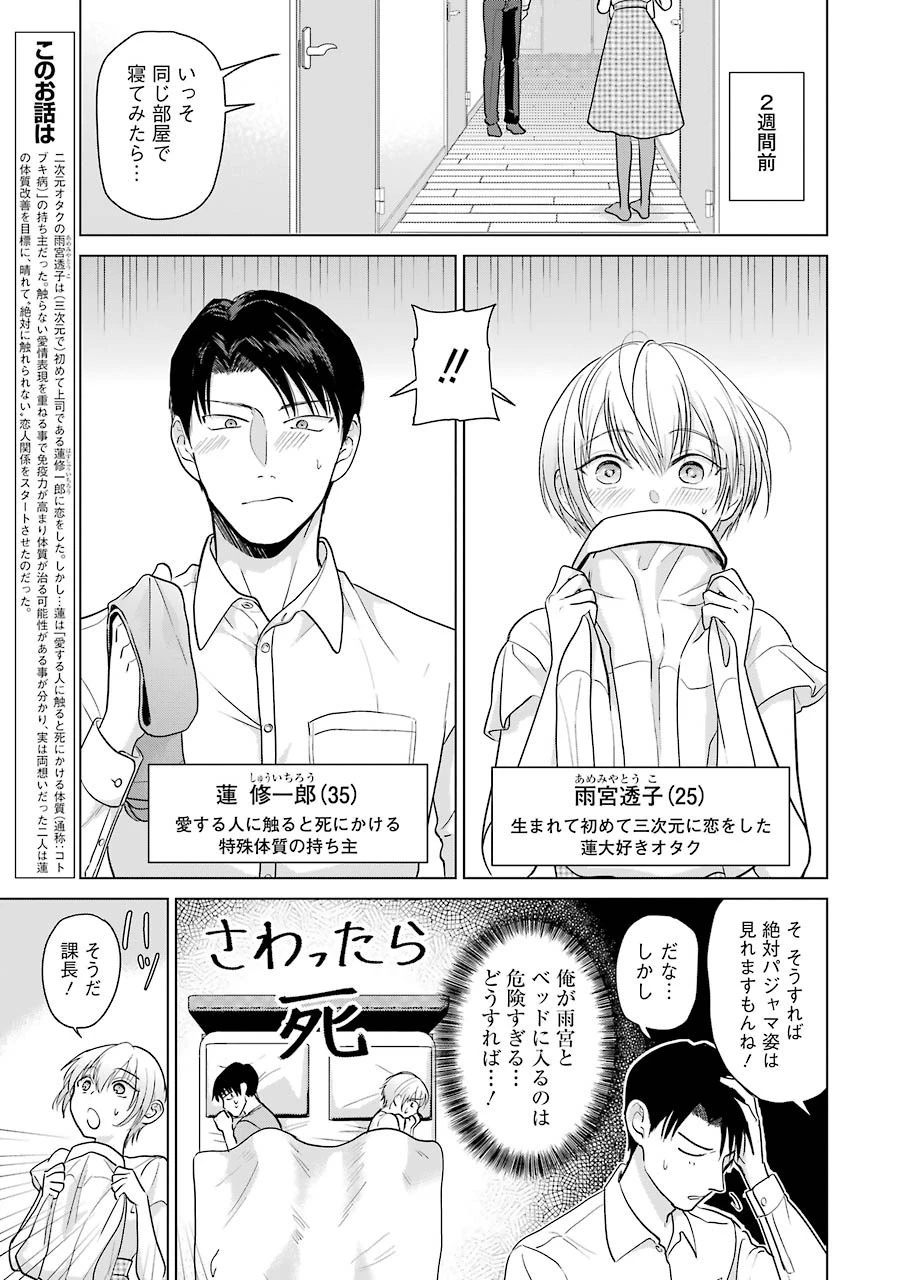 さわらぬふたりはナニをする 第4話 - 3