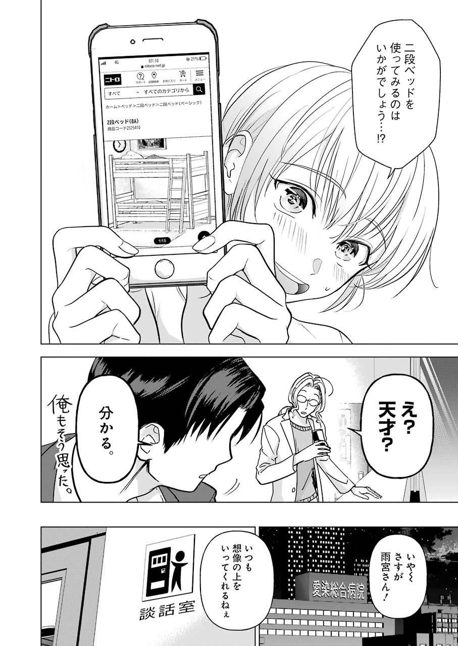 さわらぬふたりはナニをする 第4話 - 4