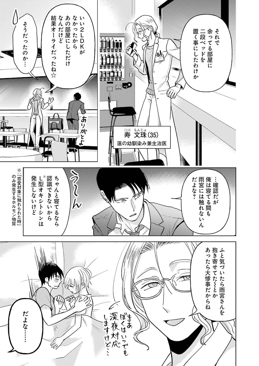 さわらぬふたりはナニをする 第4話 - 5