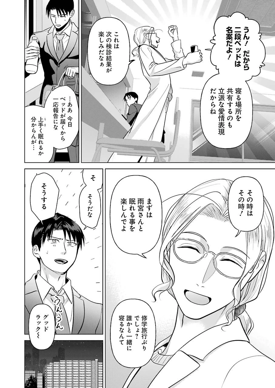 さわらぬふたりはナニをする 第4話 - 6