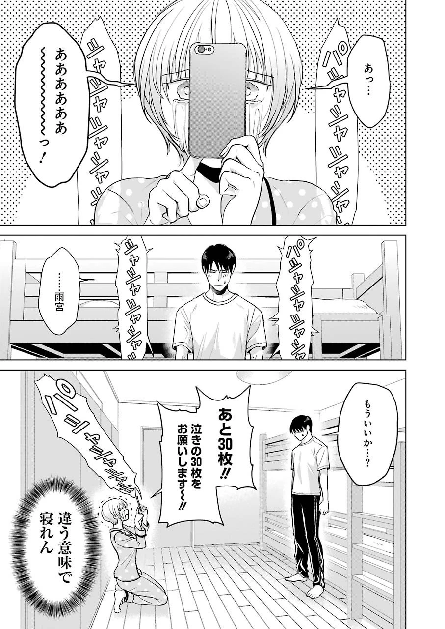 さわらぬふたりはナニをする 第4話 - 7