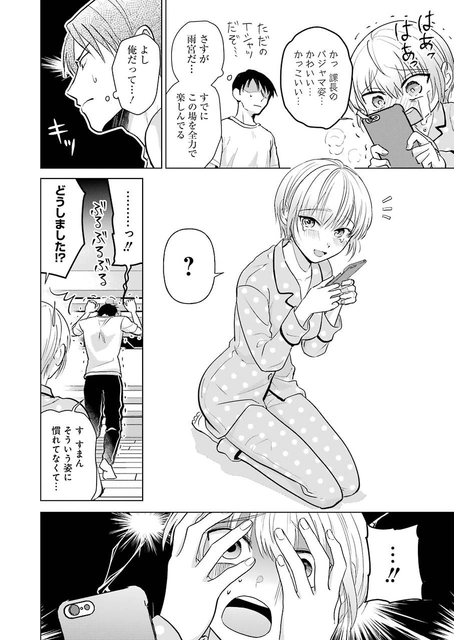 さわらぬふたりはナニをする 第4話 - 8