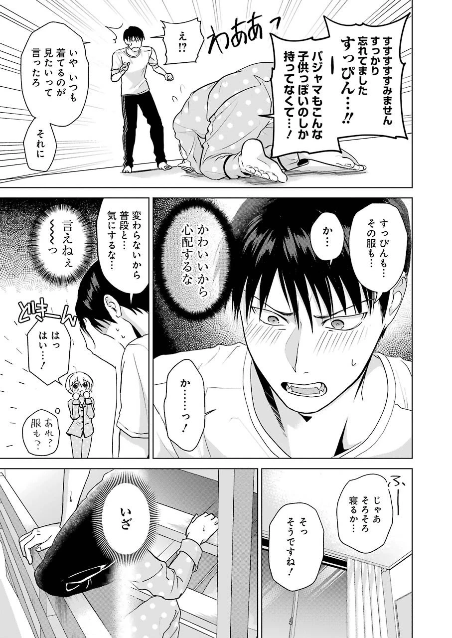 さわらぬふたりはナニをする 第4話 - 9
