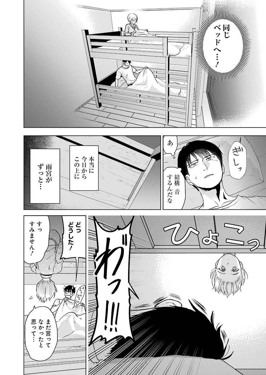 さわらぬふたりはナニをする 第4話 - 10