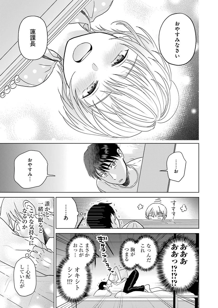さわらぬふたりはナニをする 第4話 - 11