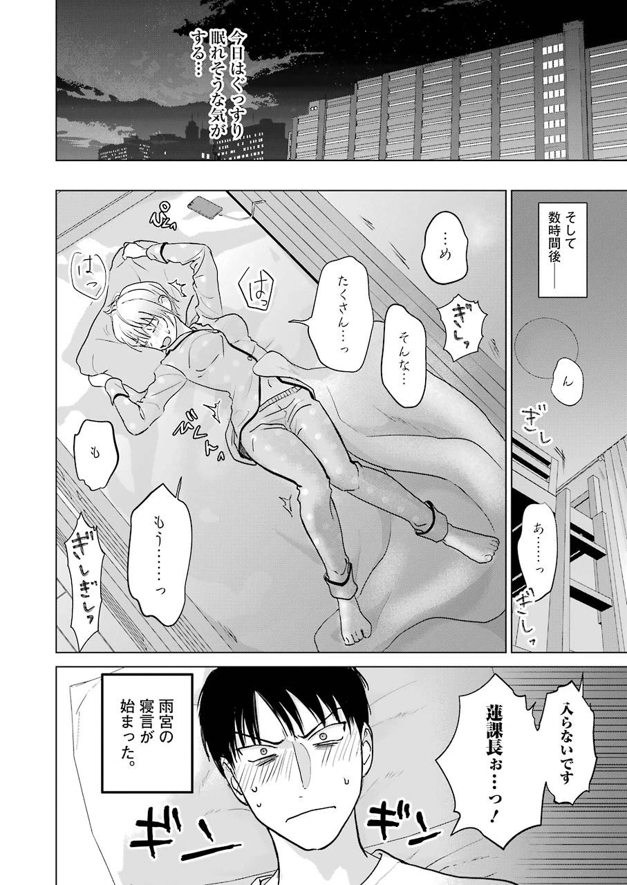 さわらぬふたりはナニをする 第4話 - 12