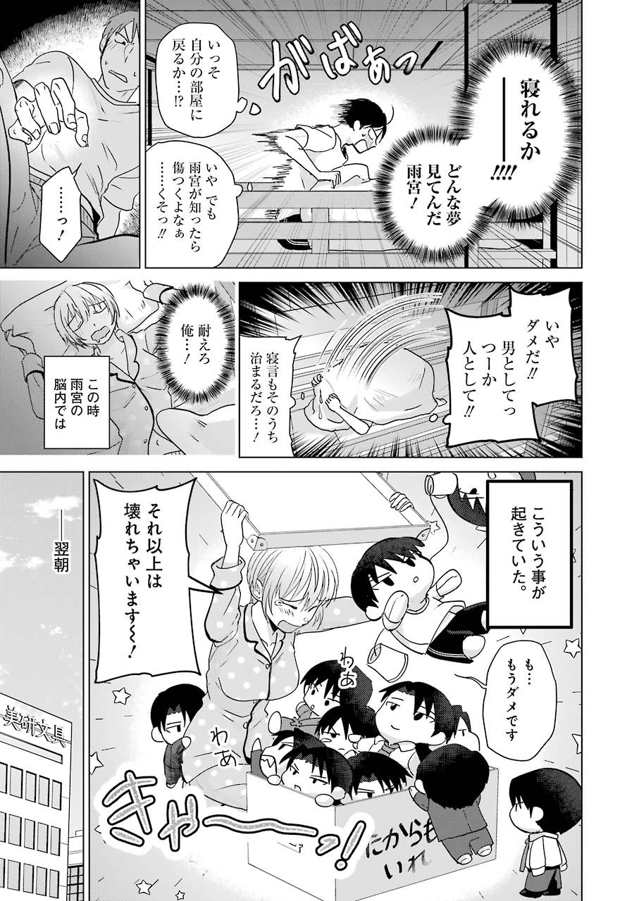 さわらぬふたりはナニをする 第4話 - 13