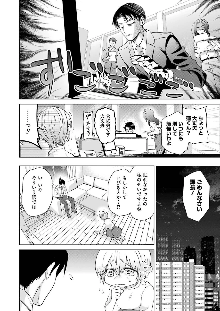 さわらぬふたりはナニをする 第4話 - 14
