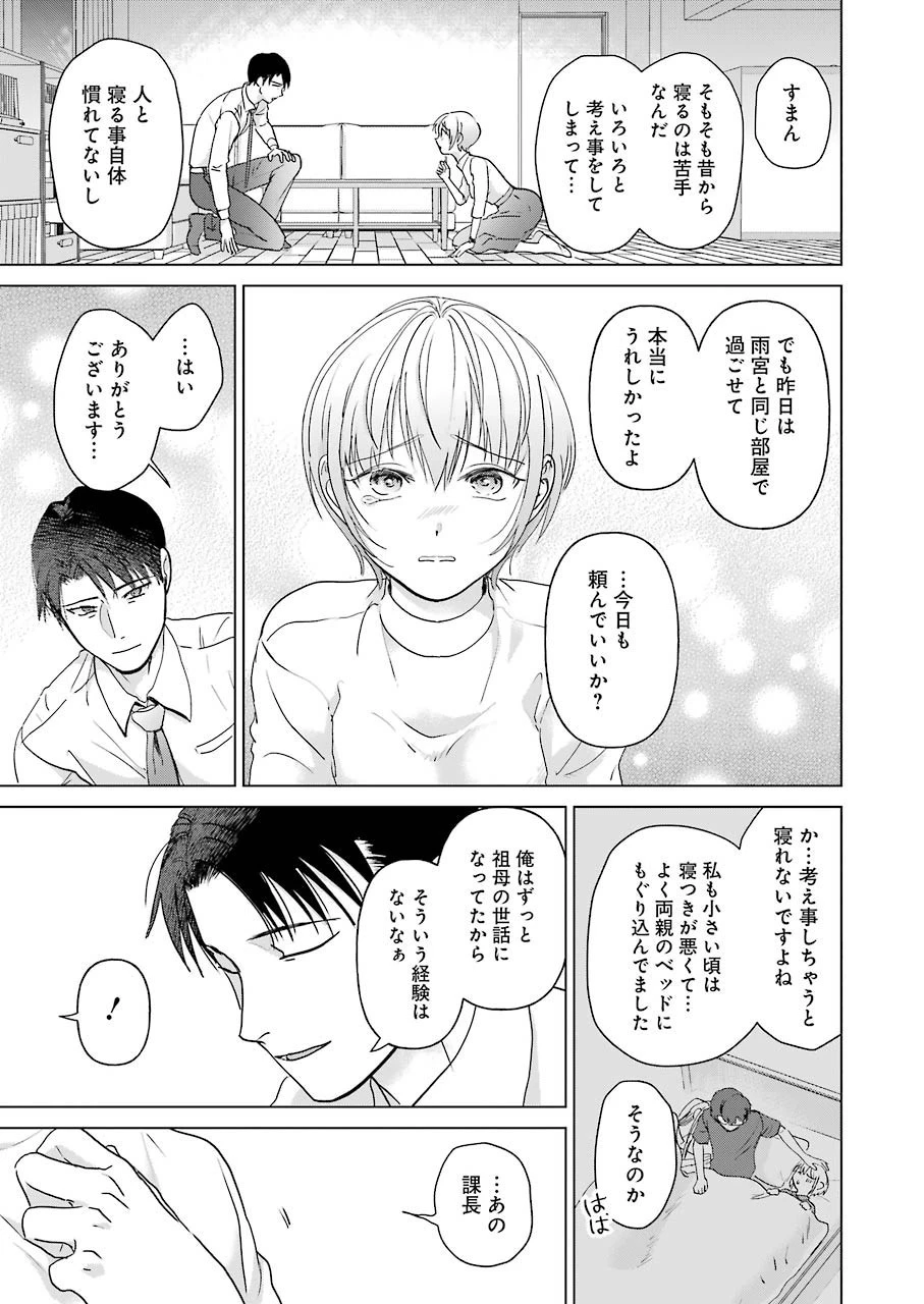 さわらぬふたりはナニをする 第4話 - 15
