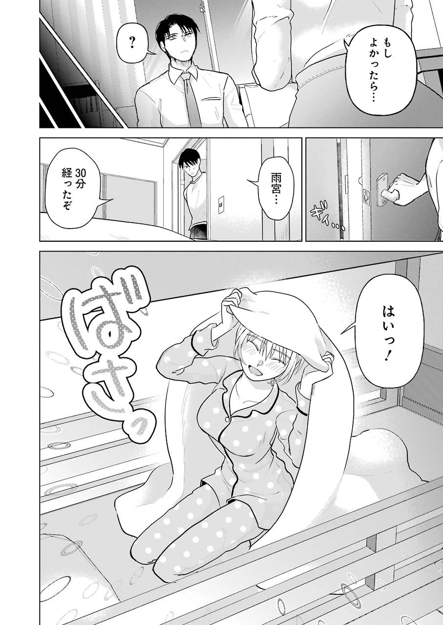 さわらぬふたりはナニをする 第4話 - 16