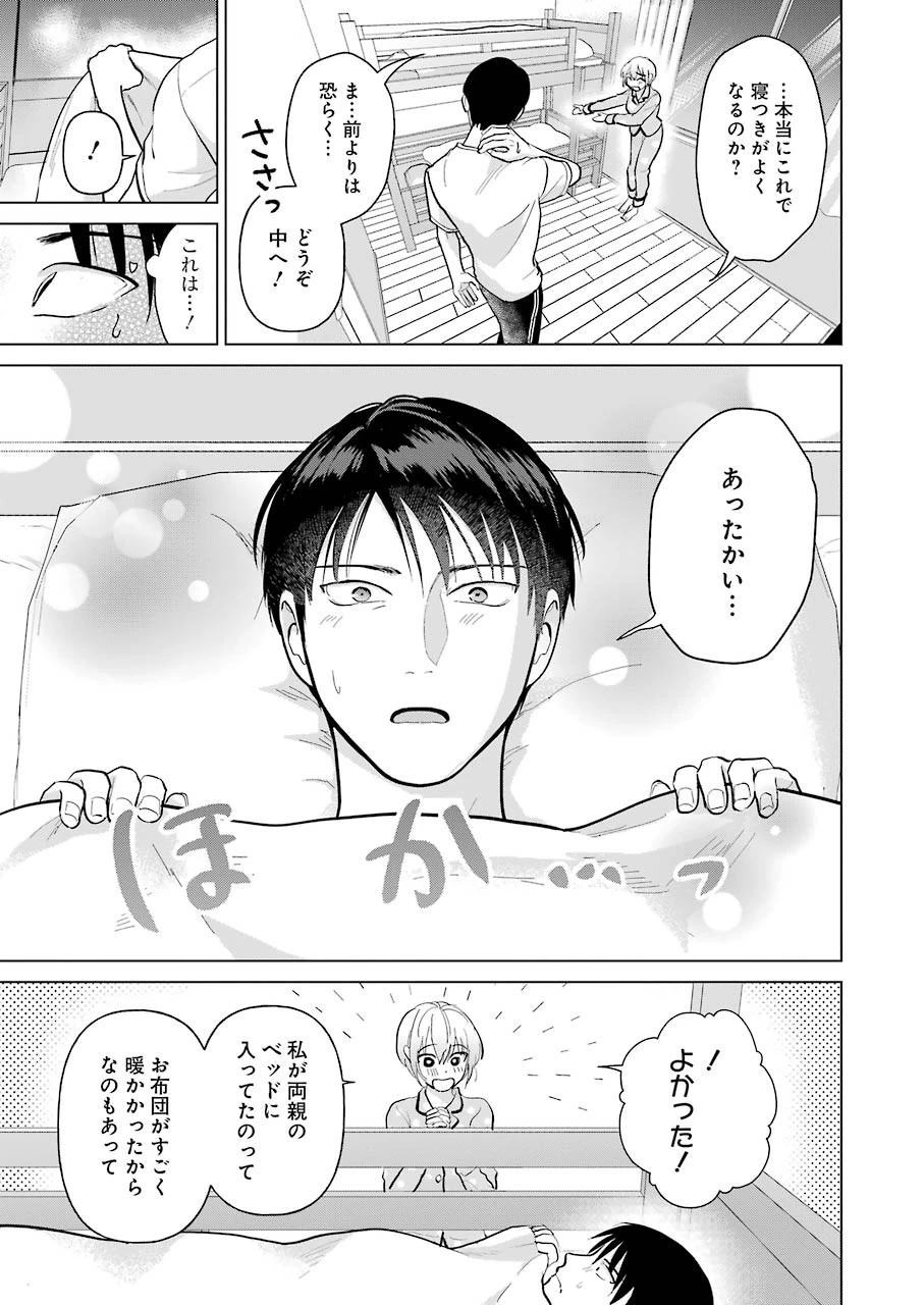 さわらぬふたりはナニをする 第4話 - 17