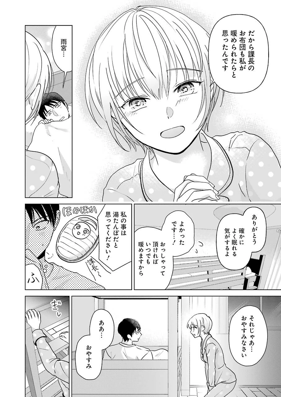さわらぬふたりはナニをする 第4話 - 18