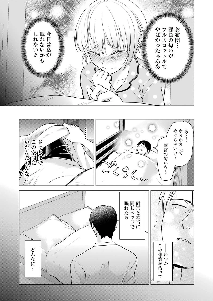 さわらぬふたりはナニをする 第4話 - 19