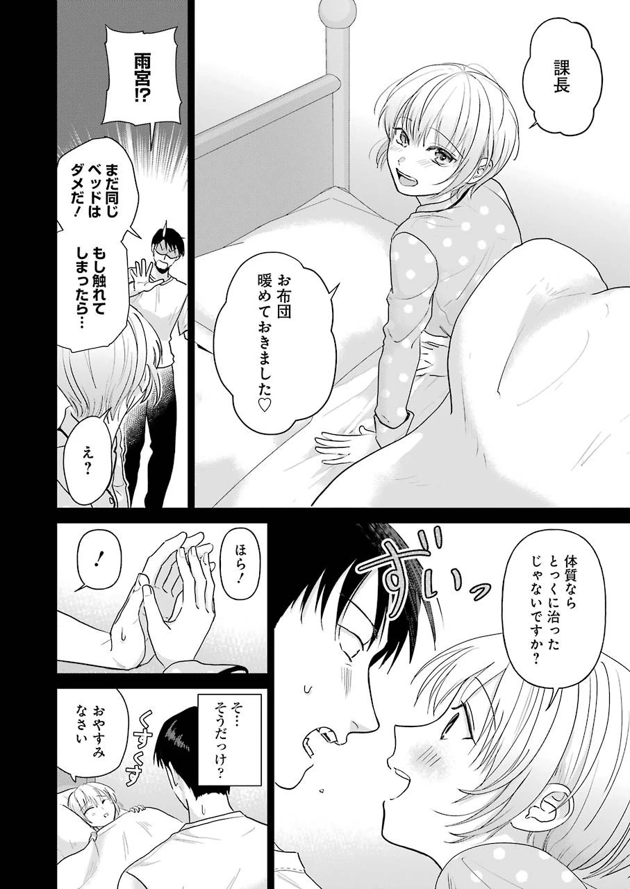 さわらぬふたりはナニをする 第4話 - 20