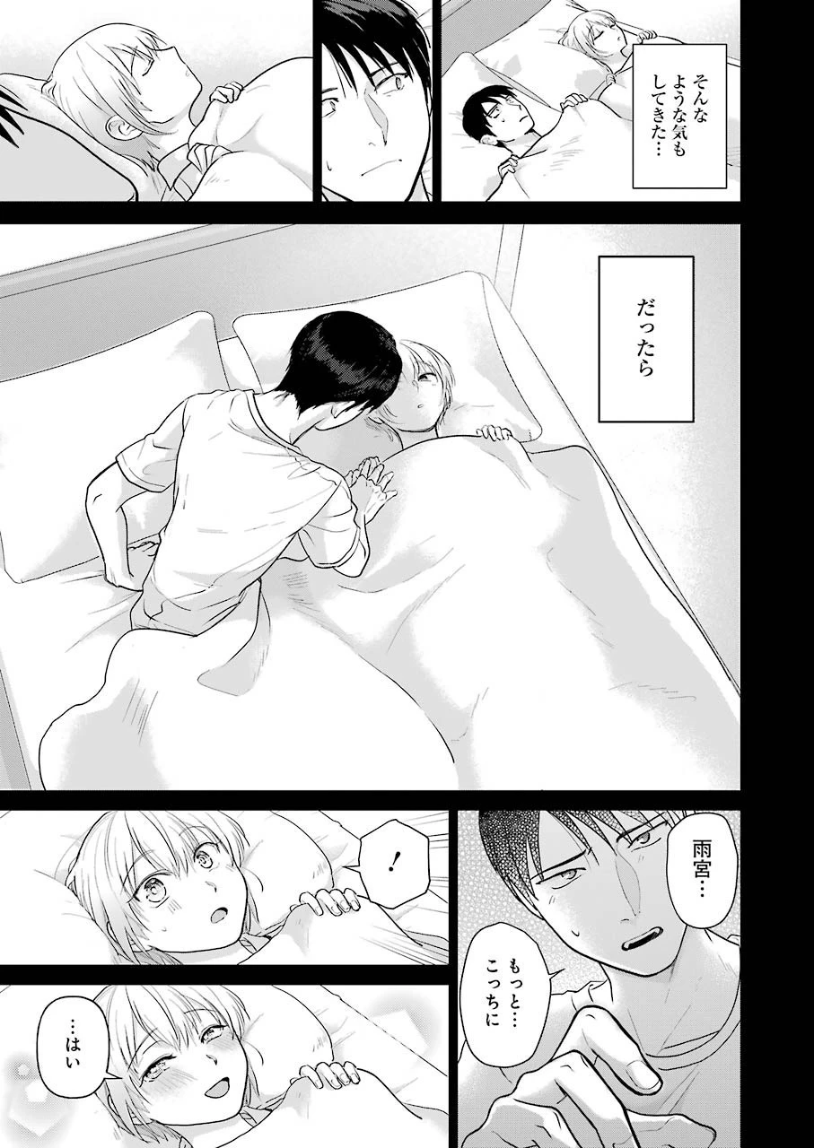 さわらぬふたりはナニをする 第4話 - 21