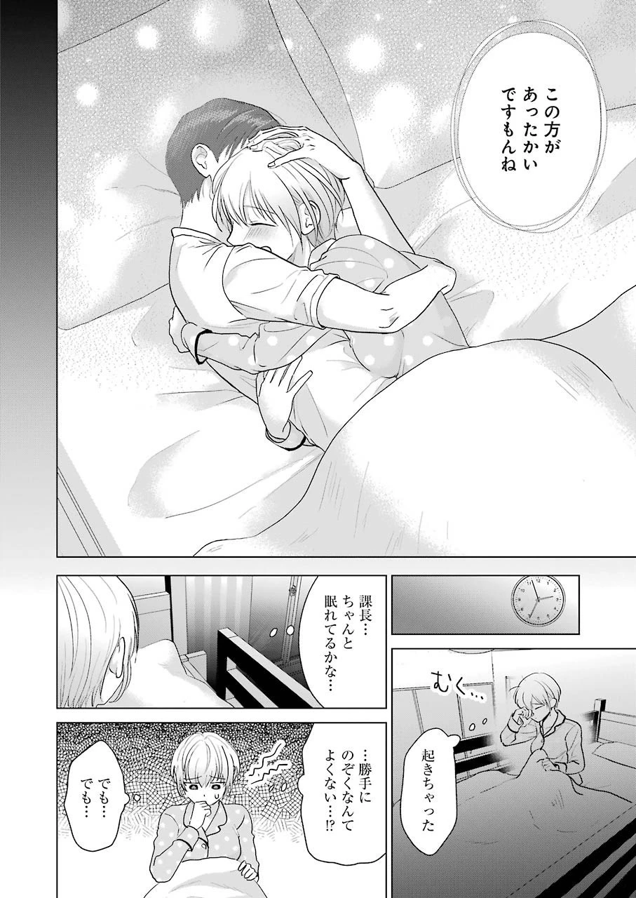 さわらぬふたりはナニをする 第4話 - 22