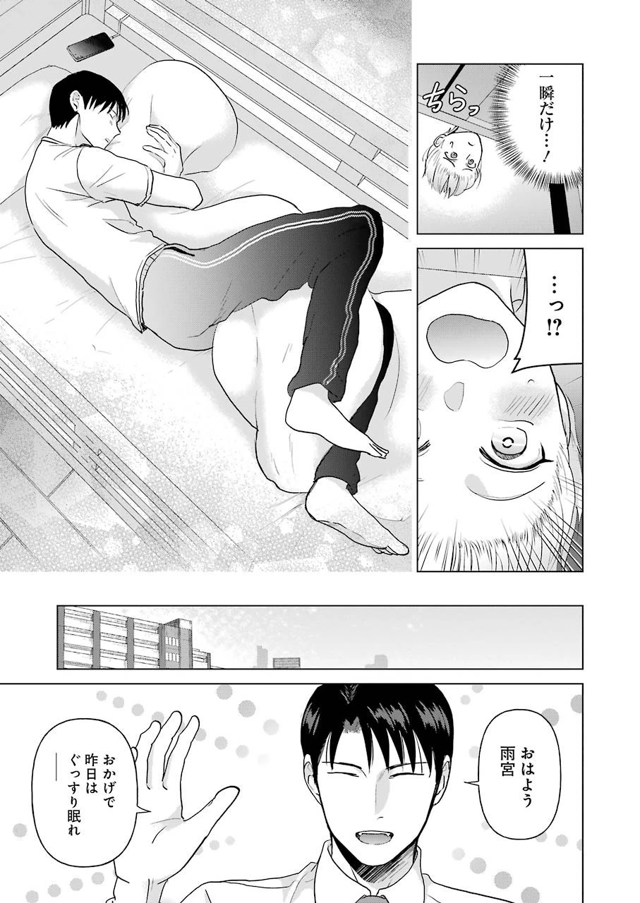 さわらぬふたりはナニをする 第4話 - 23