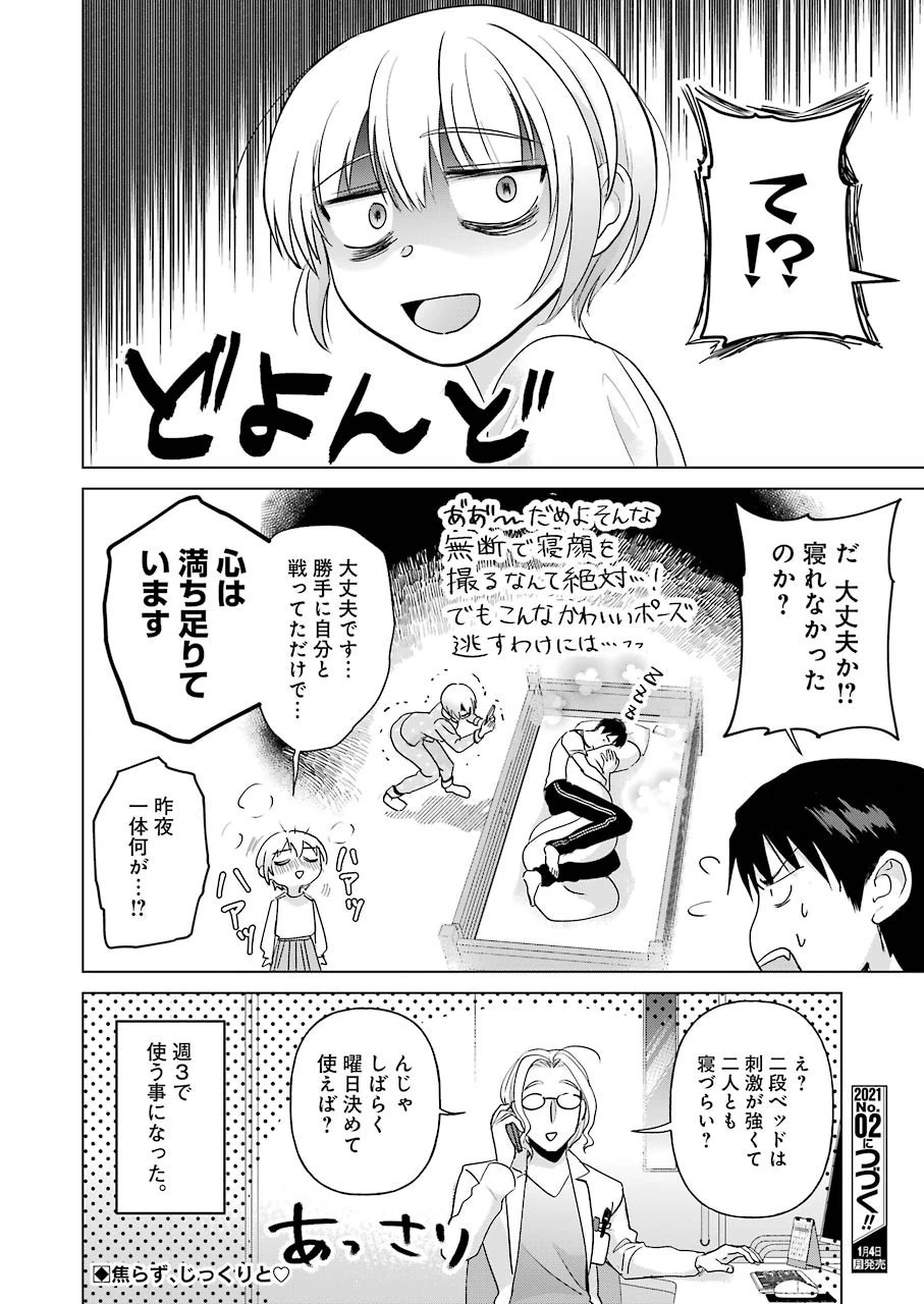 さわらぬふたりはナニをする 第4話 - 24