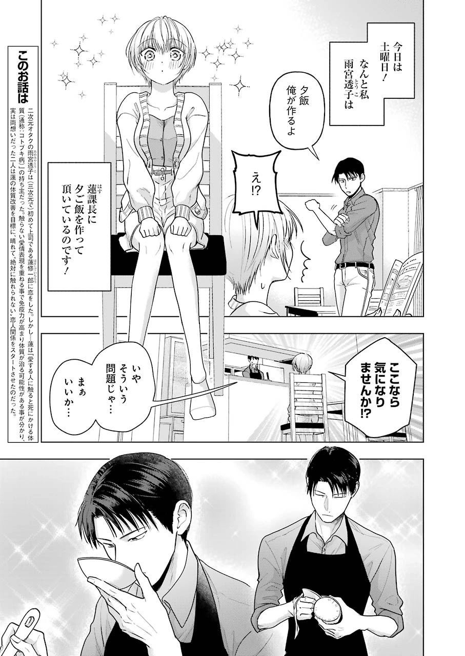 さわらぬふたりはナニをする 第5話 - 1