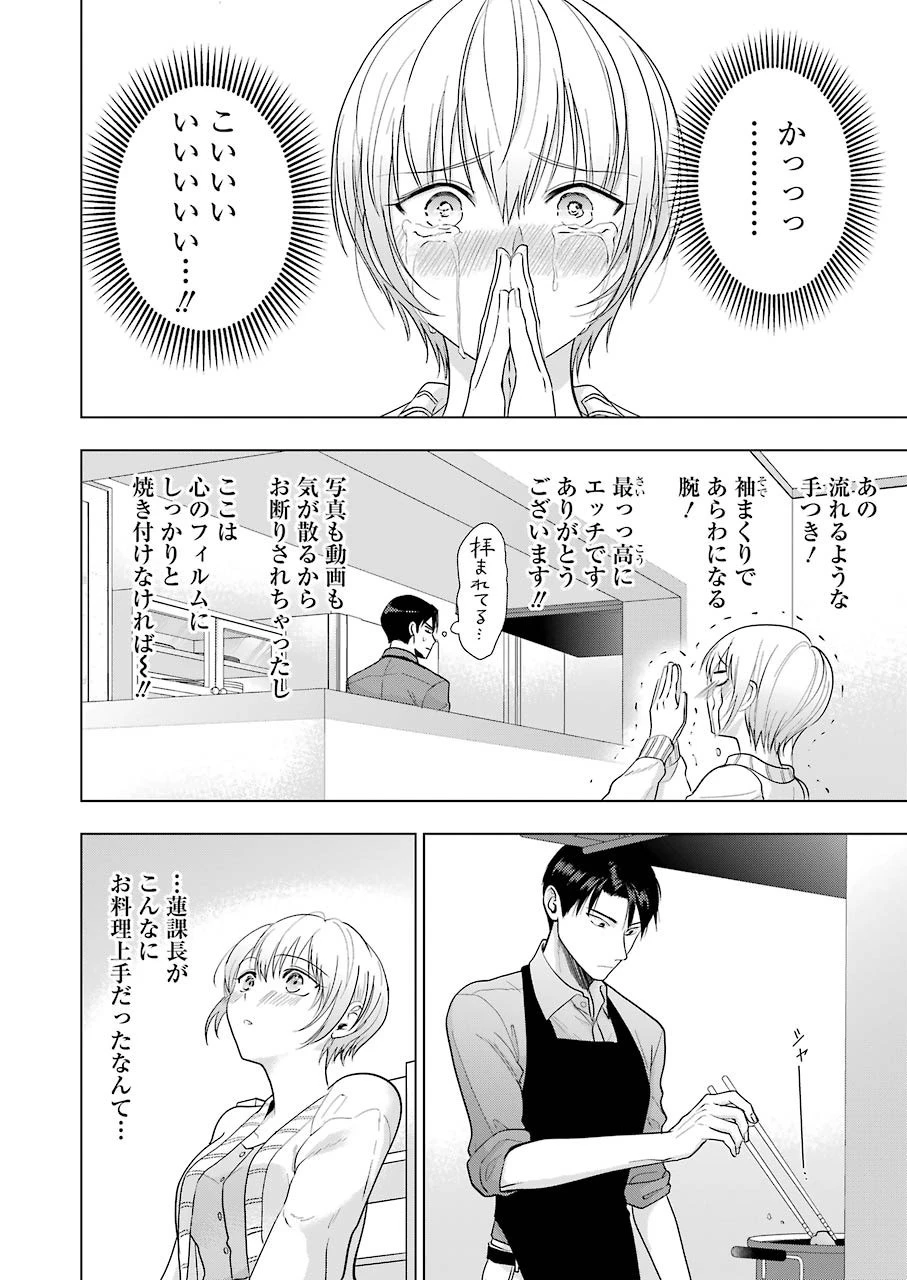 さわらぬふたりはナニをする 第5話 - 2