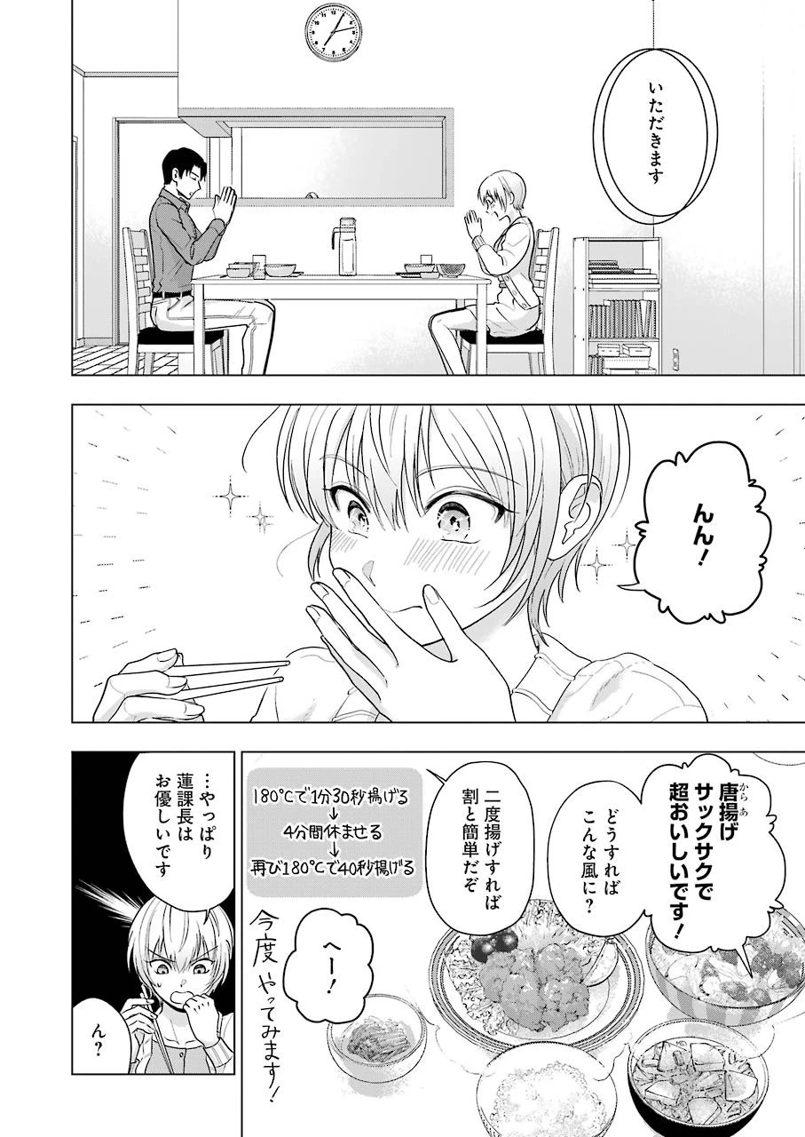 さわらぬふたりはナニをする 第5話 - 4