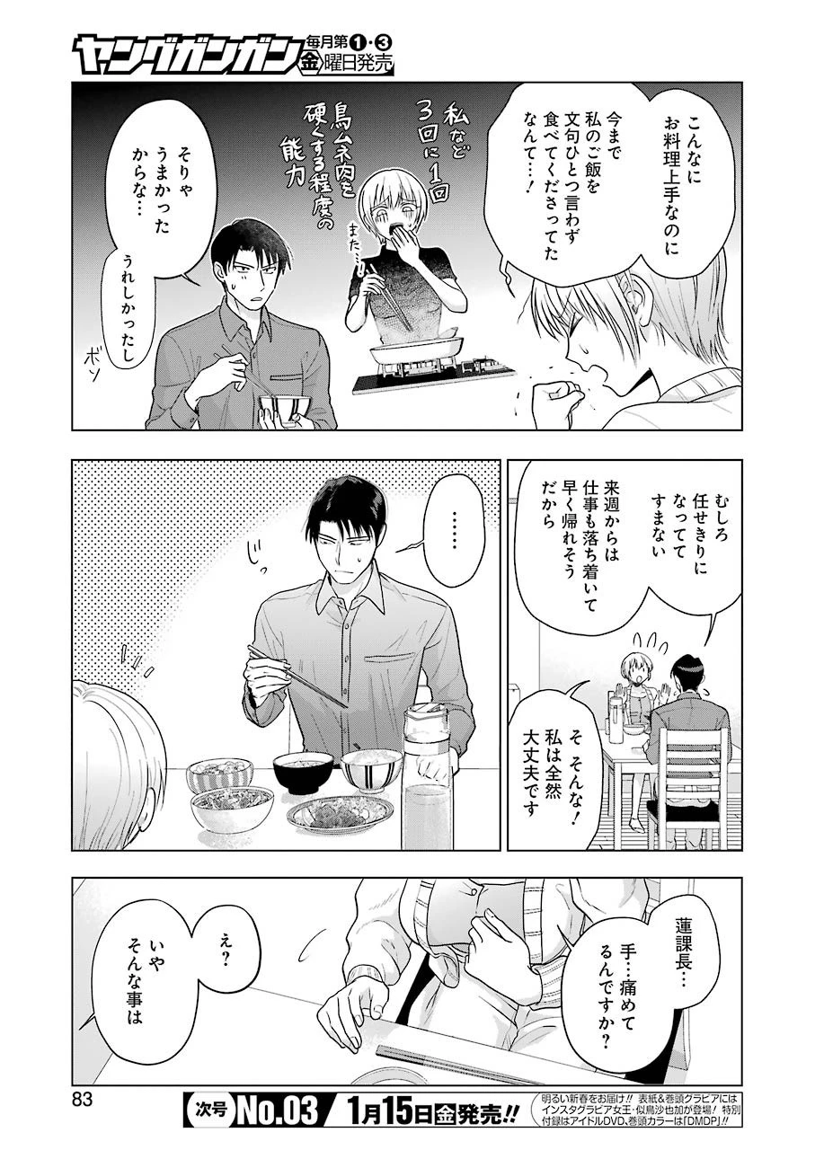 さわらぬふたりはナニをする 第5話 - 5