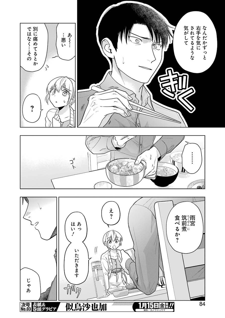 さわらぬふたりはナニをする 第5話 - 6