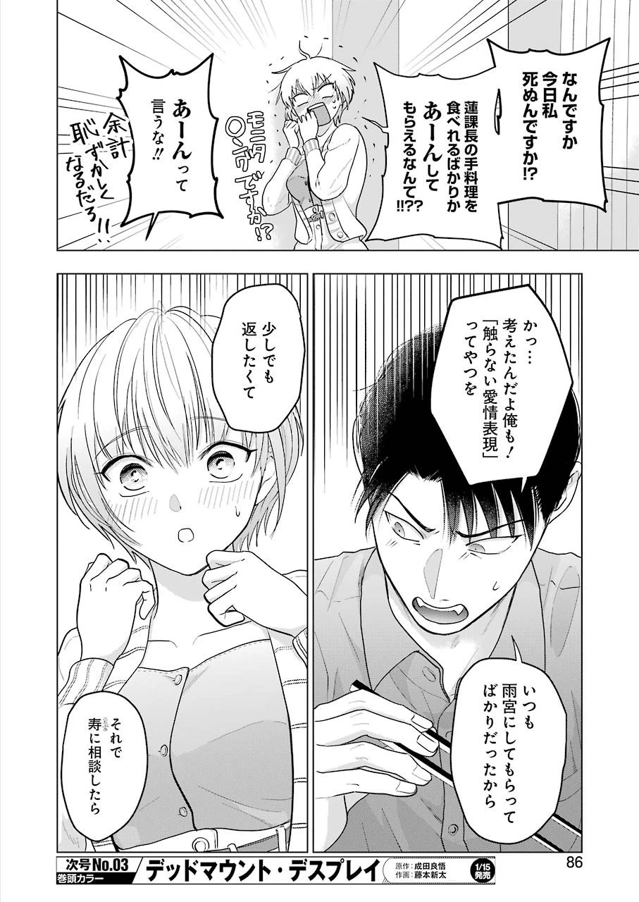 さわらぬふたりはナニをする 第5話 - 8