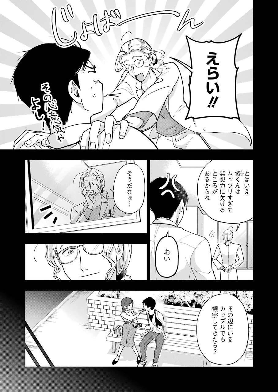 さわらぬふたりはナニをする 第5話 - 9