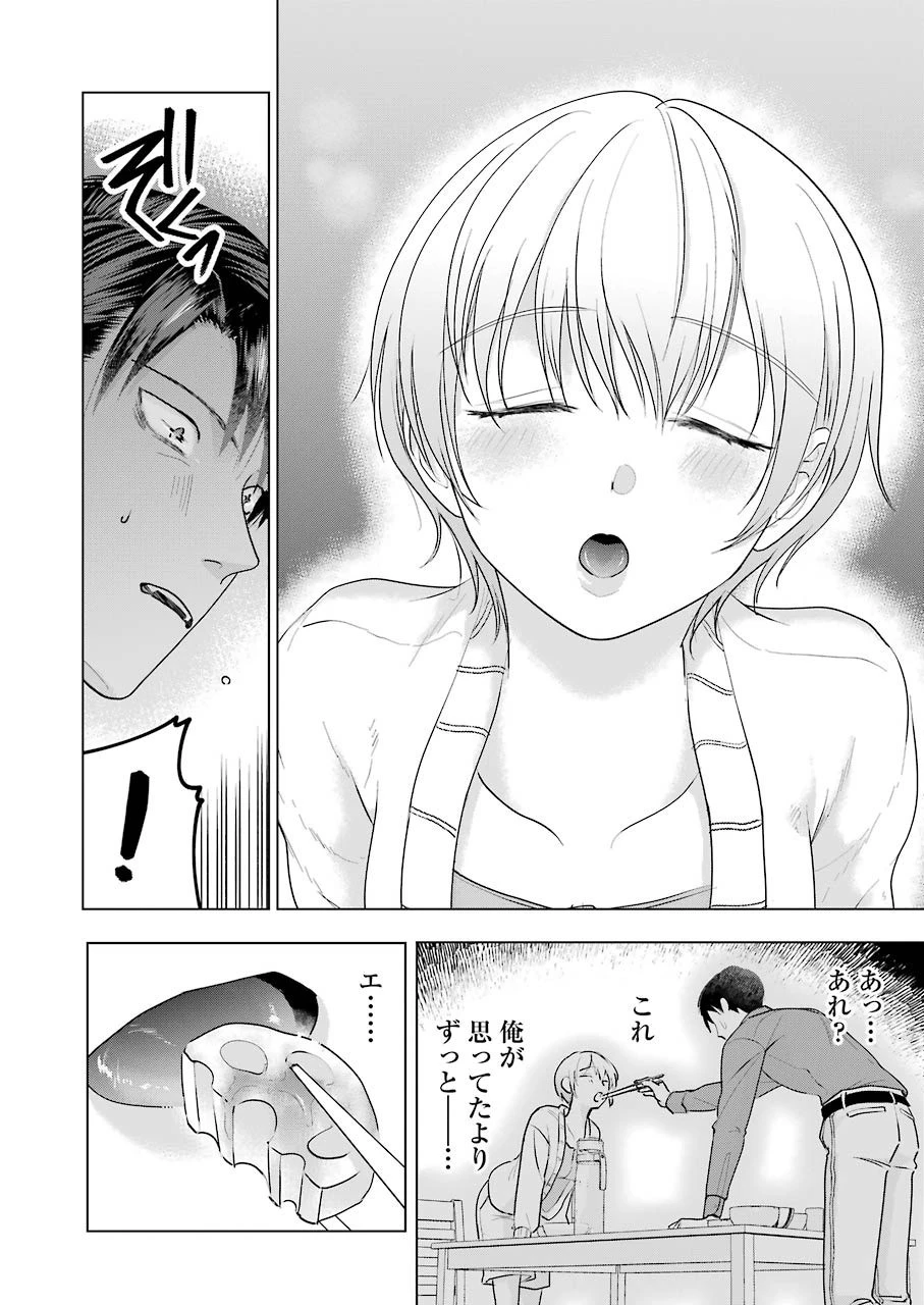 さわらぬふたりはナニをする 第5話 - 12