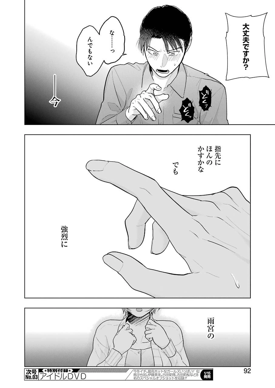さわらぬふたりはナニをする 第5話 - 14
