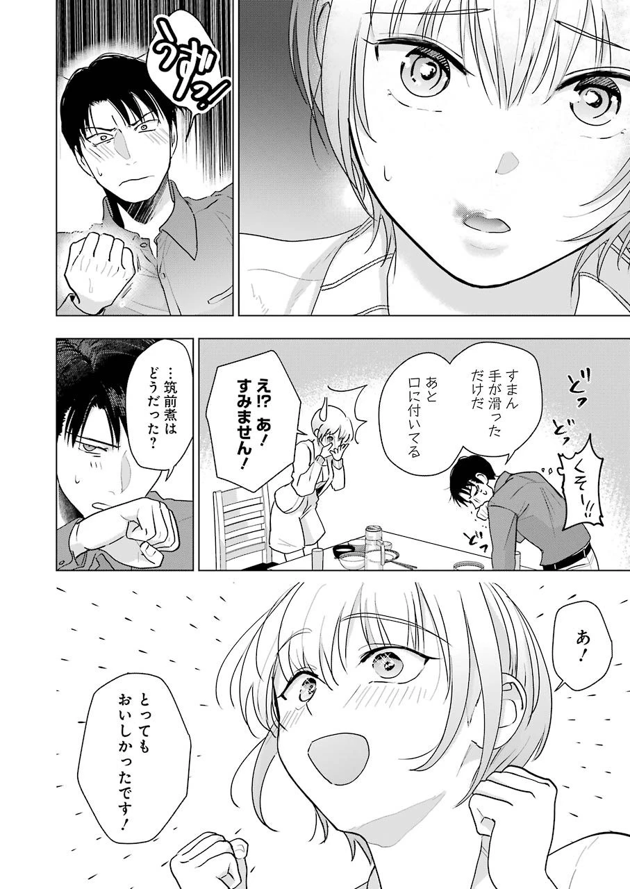 さわらぬふたりはナニをする 第5話 - 16