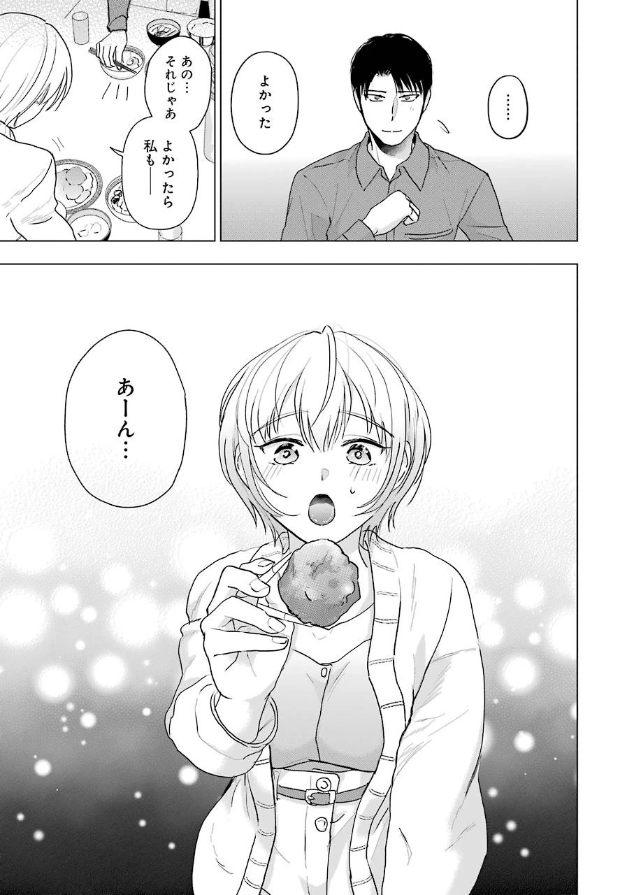 さわらぬふたりはナニをする 第5話 - 17