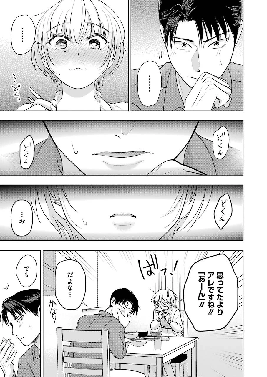 さわらぬふたりはナニをする 第5話 - 19