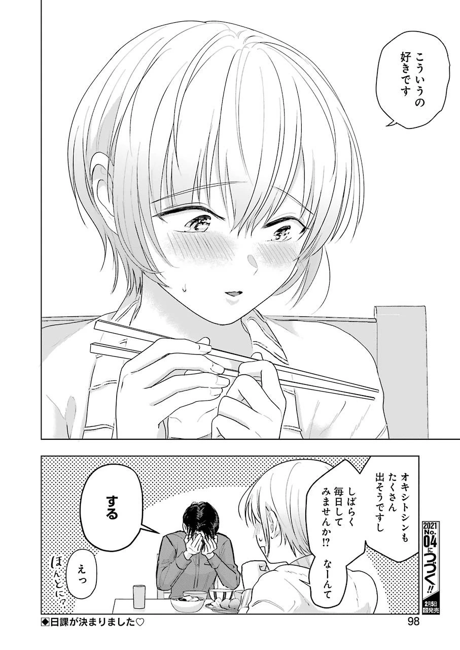 さわらぬふたりはナニをする 第5話 - 20
