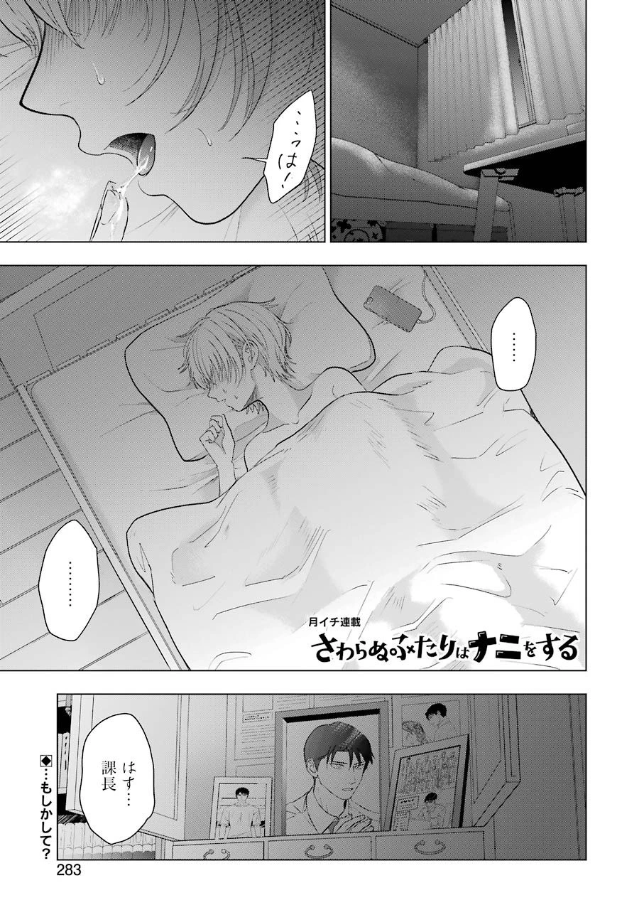 さわらぬふたりはナニをする 第6話 - 1