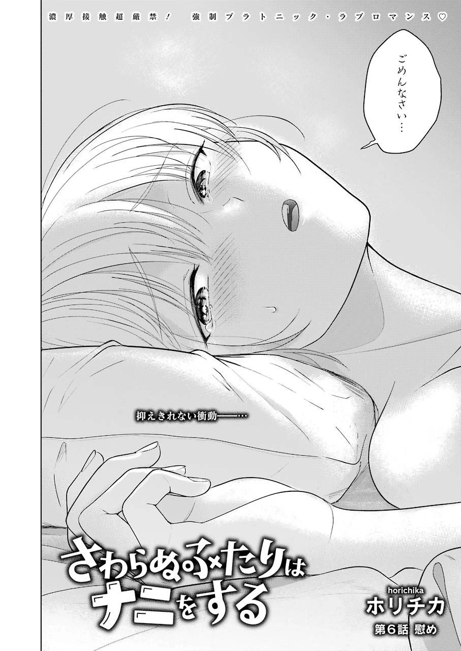 さわらぬふたりはナニをする 第6話 - 2