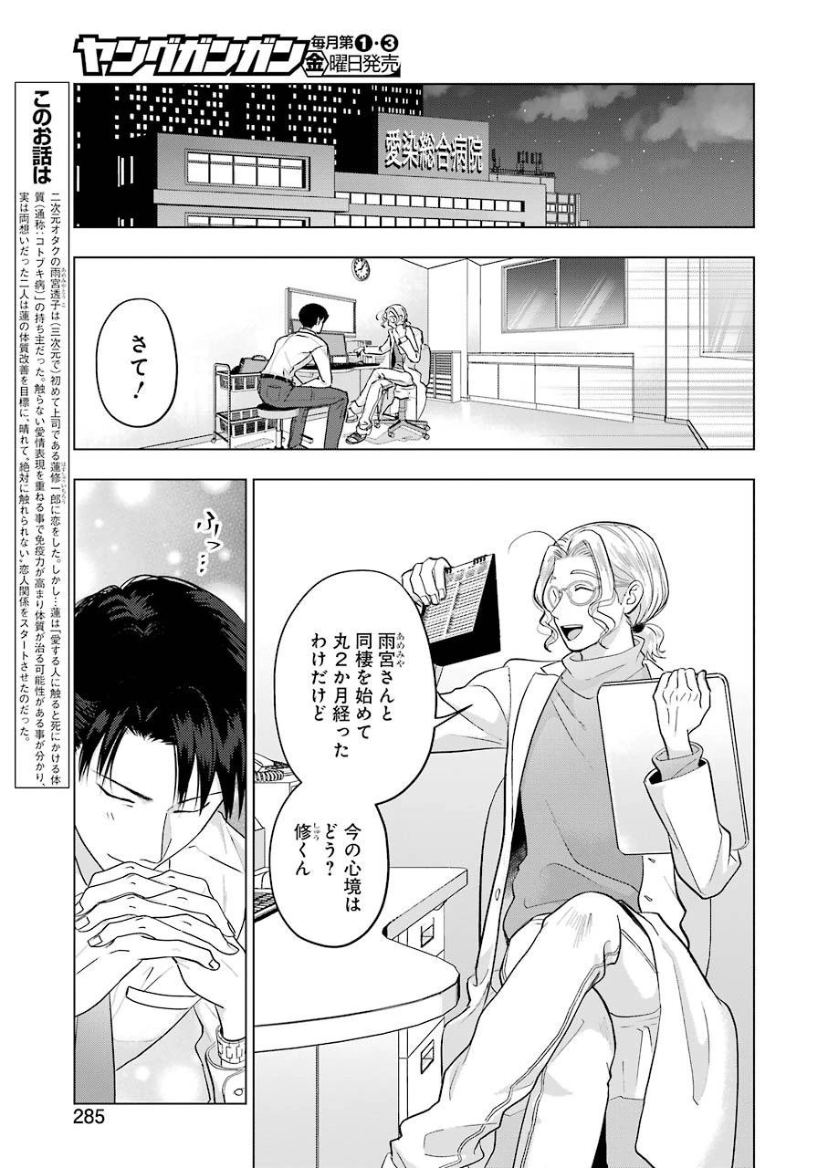さわらぬふたりはナニをする 第6話 - 3