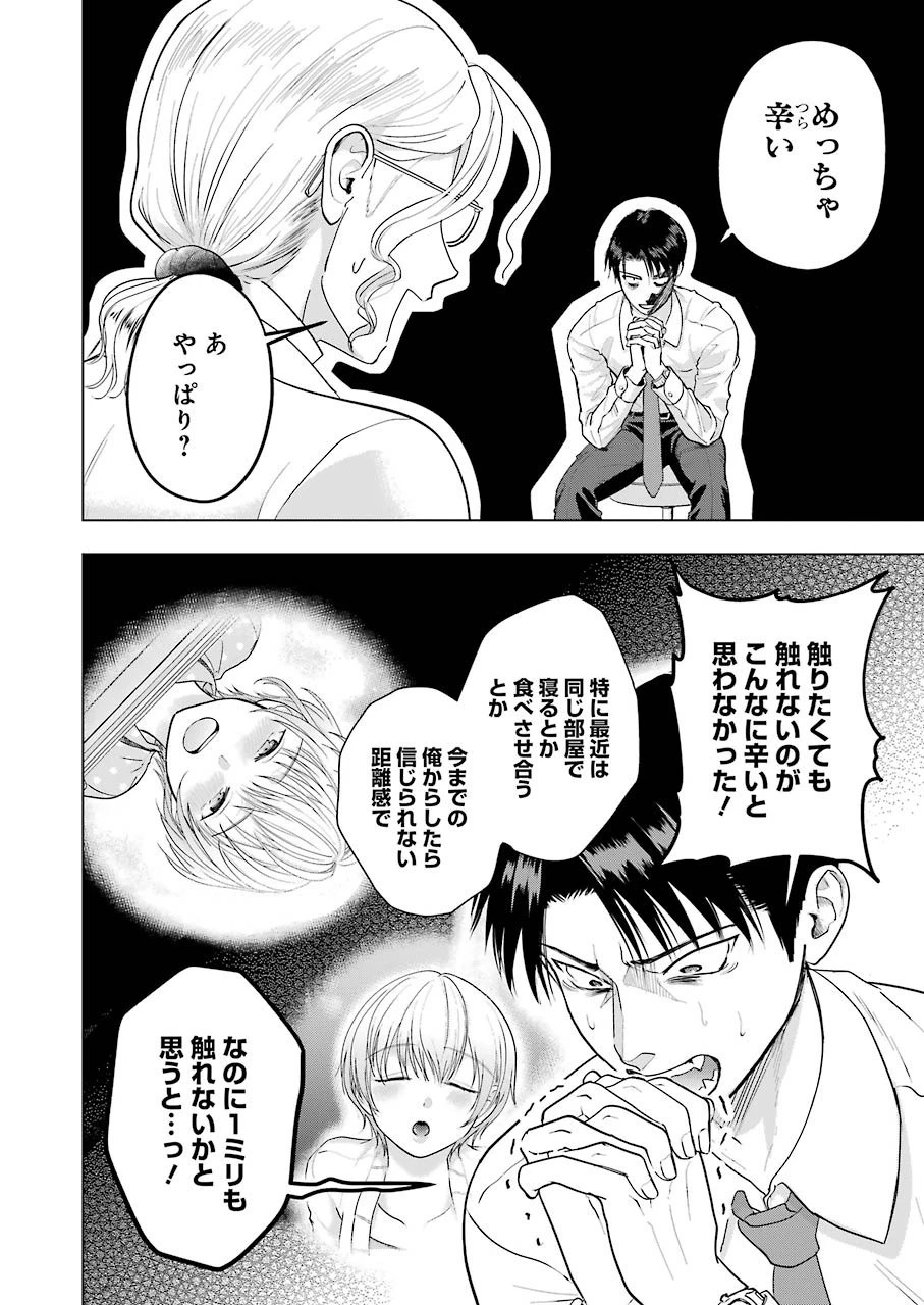 さわらぬふたりはナニをする 第6話 - 4