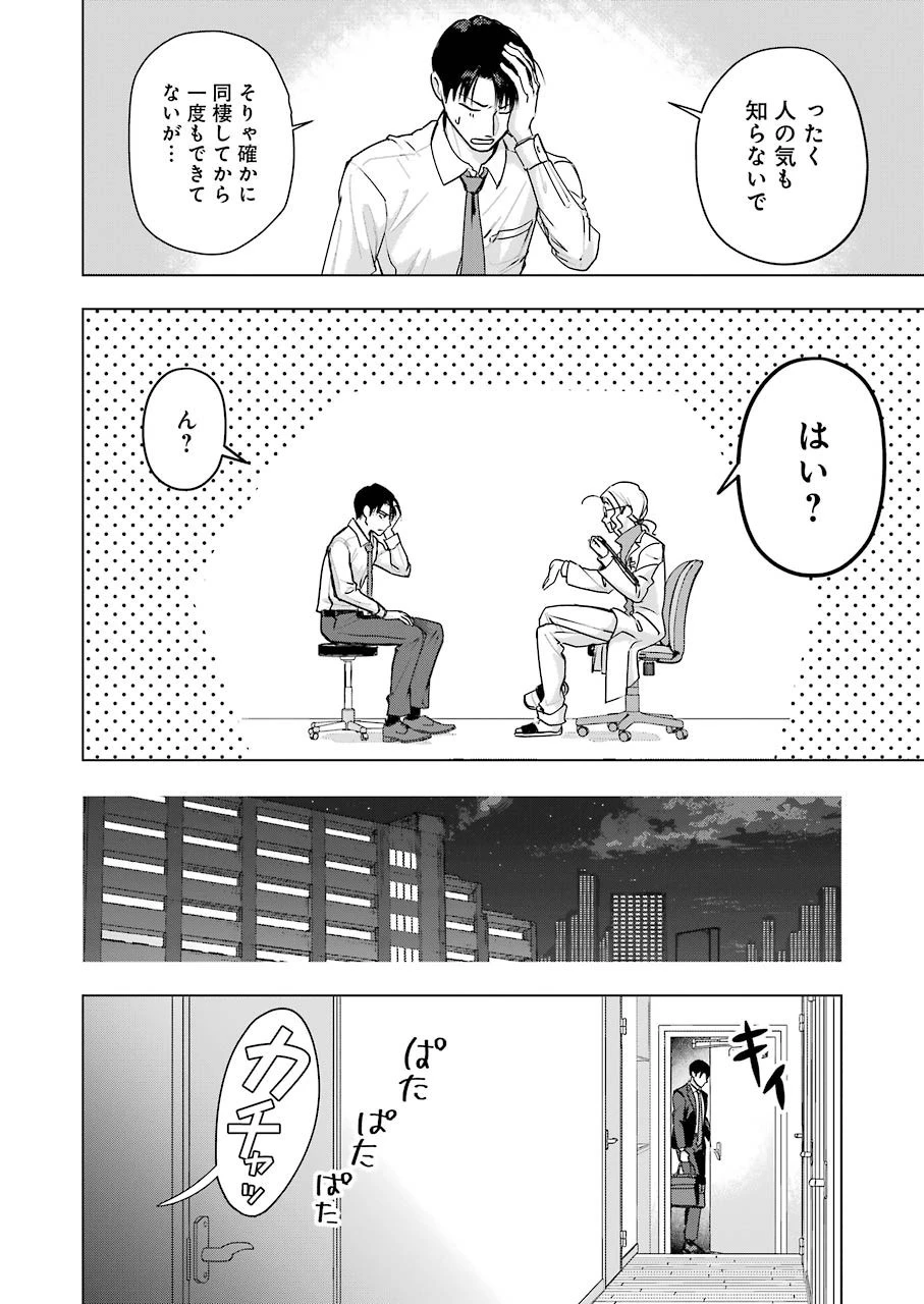さわらぬふたりはナニをする 第6話 - 6