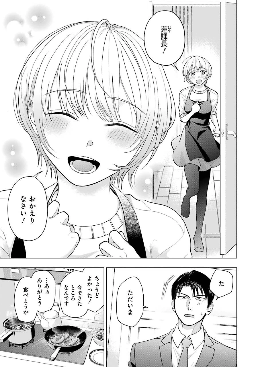 さわらぬふたりはナニをする 第6話 - 7