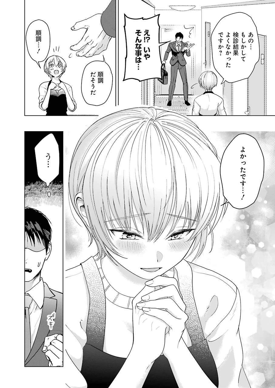 さわらぬふたりはナニをする 第6話 - 8