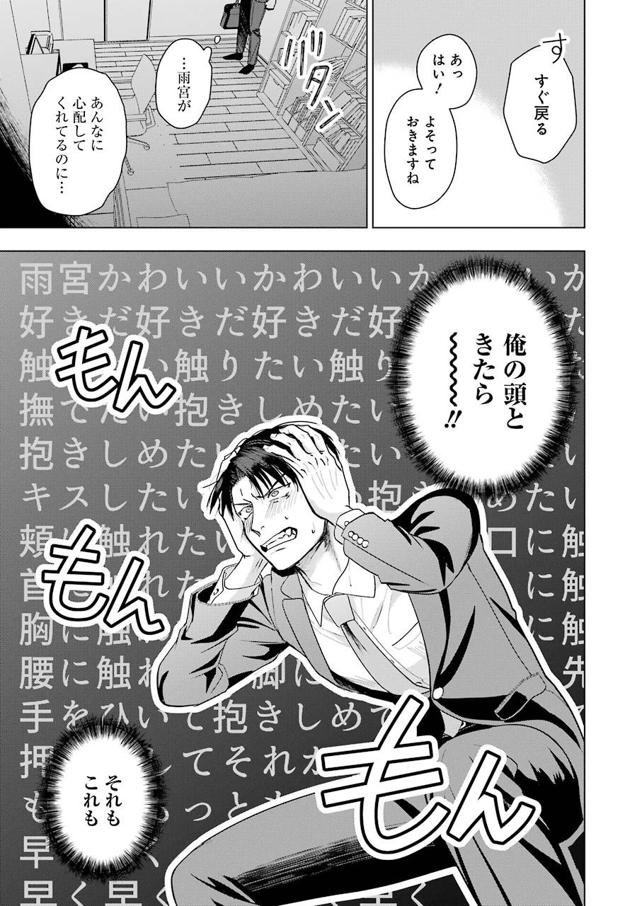 さわらぬふたりはナニをする 第6話 - 9