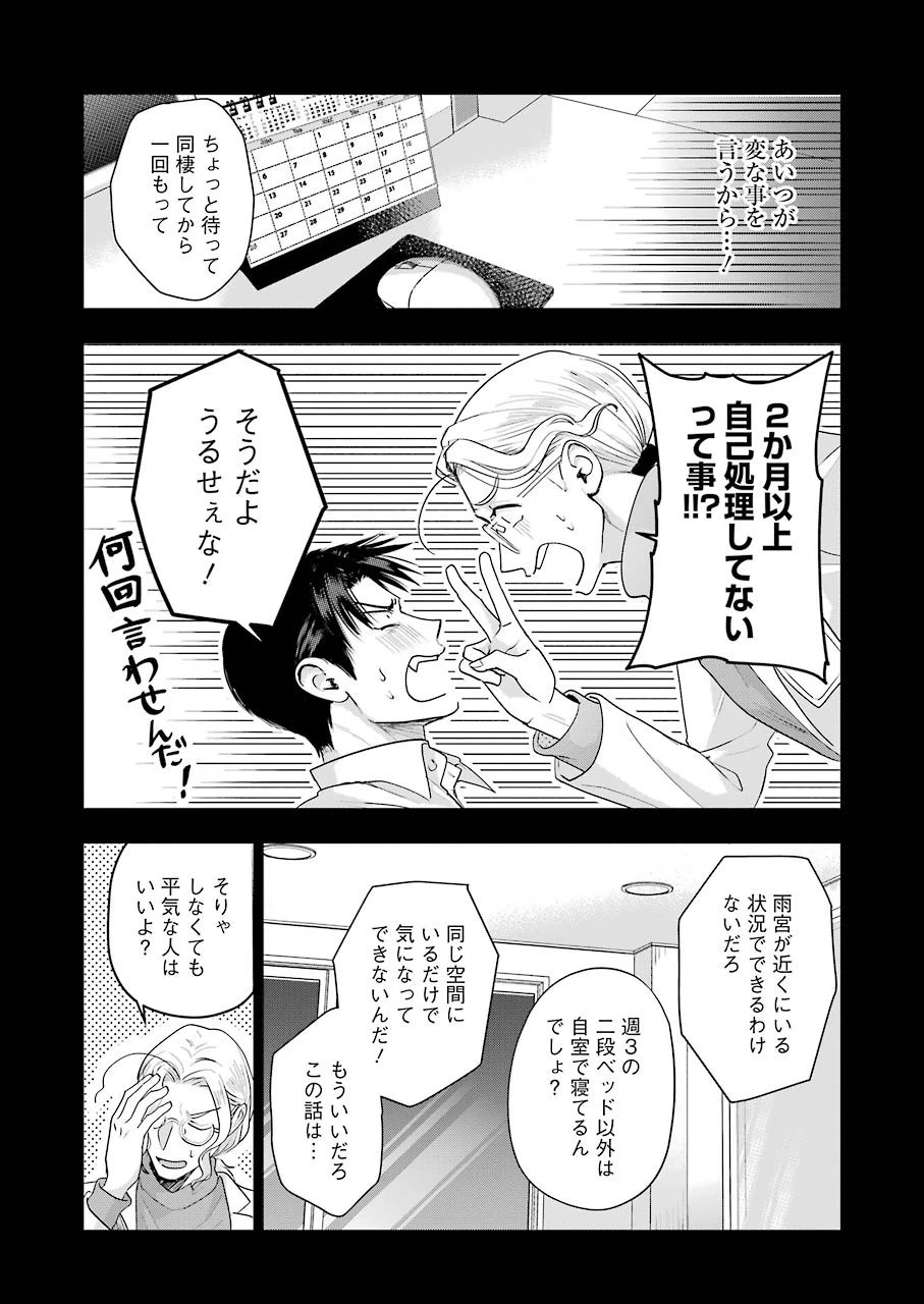 さわらぬふたりはナニをする 第6話 - 10